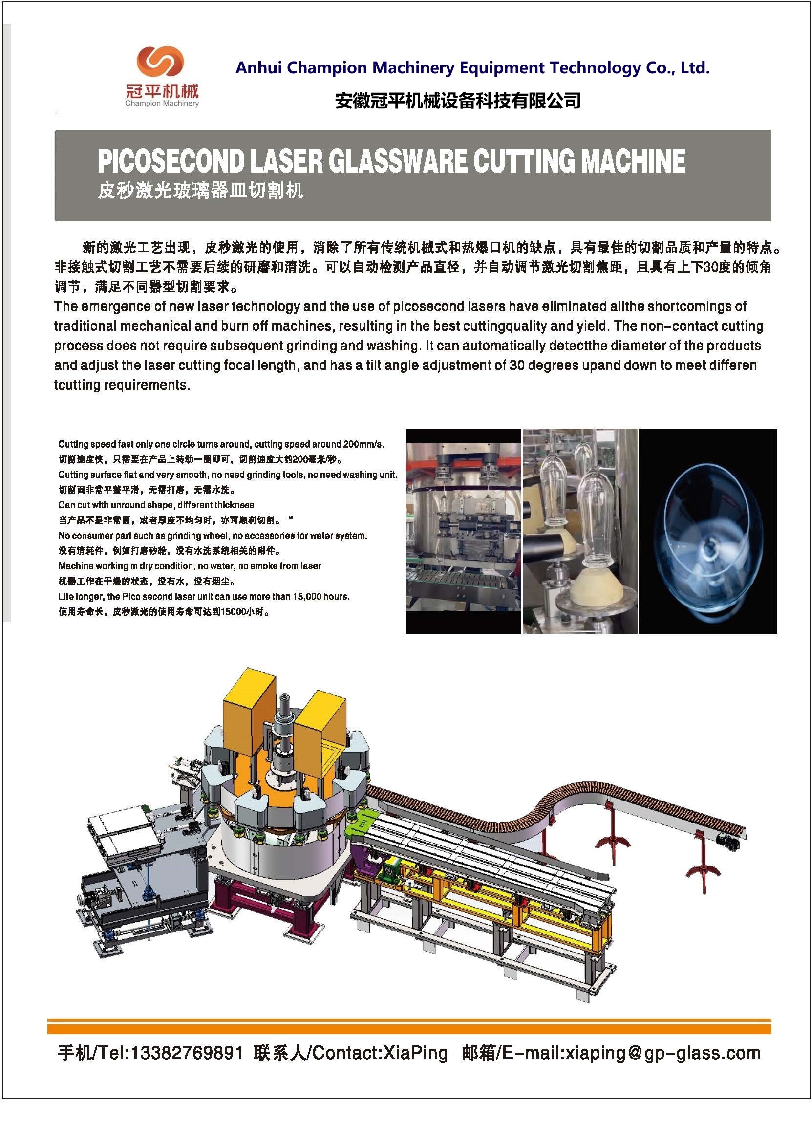 皮秒激光切割机 Pico-second laser cutting – 安徽冠平机械设备科技有限公司
